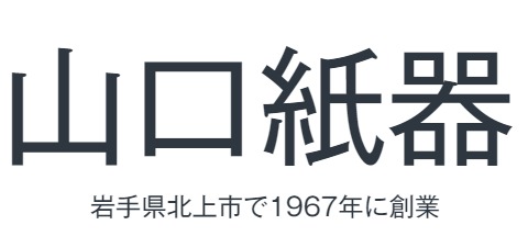 山口紙器